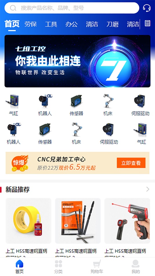 #1. 七维工控 (iOS) 由: 江苏七维空间信息平台有限公司