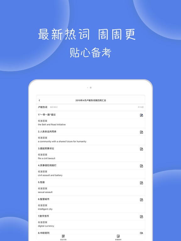 翻硕百科蜜题-只为翻硕考研更轻松 iPad screenshot 5 - Education app
