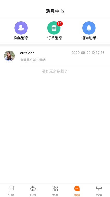 呼吸生活商家 screenshot-3