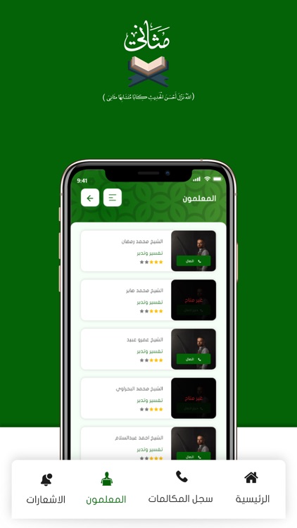 مثاني screenshot-5