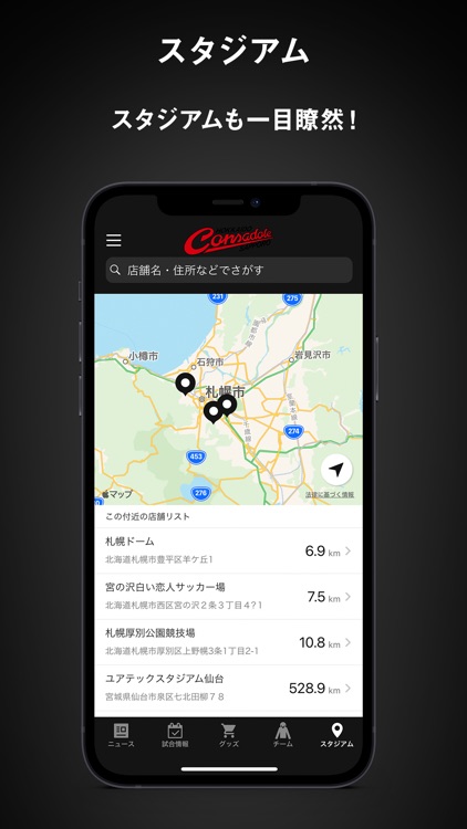 北海道コンサドーレ札幌 公式アプリ screenshot-4