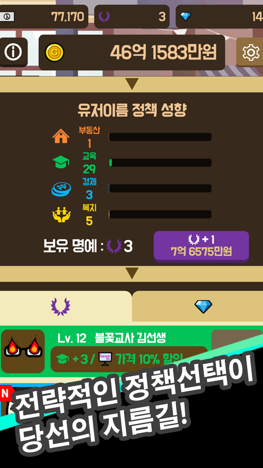 #2. 서울시장 키우기 (iOS) 由: Goormsoft