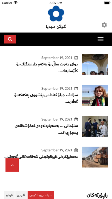 Gulan Media Screenshot