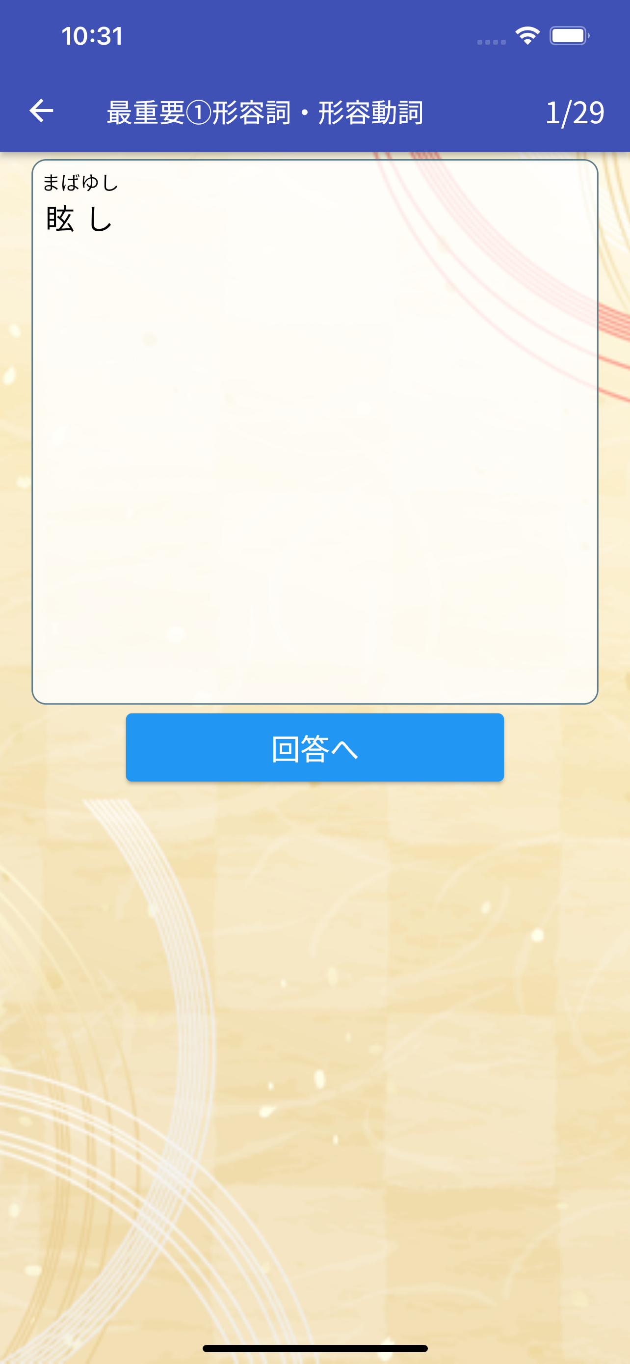 【受験対策】頻出古文単語400