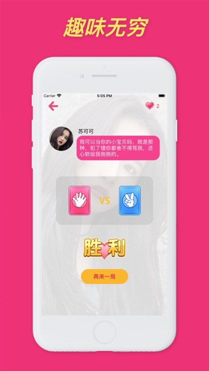 女神猜拳 - 情侣趣味猜拳游戏