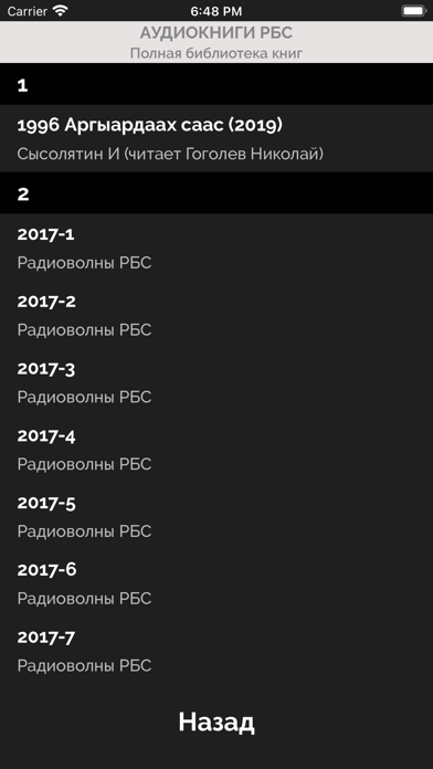 Аудиокниги РБС Screenshot