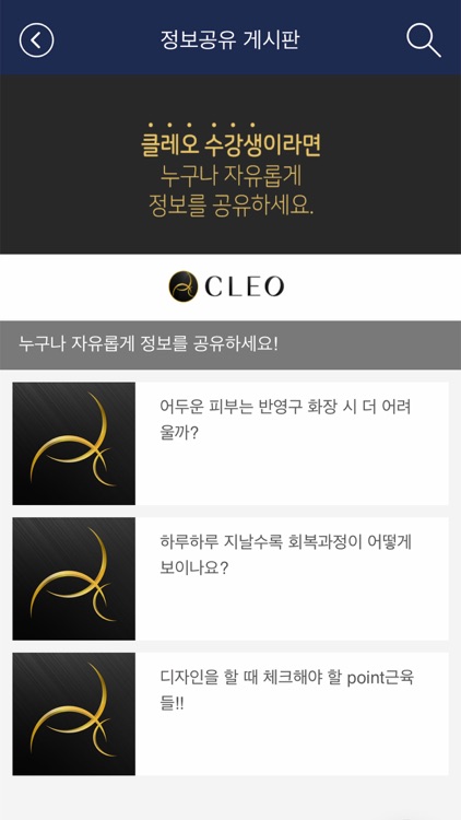 CLEO - 반영구 화장 교육 지원을 위한 모든 것