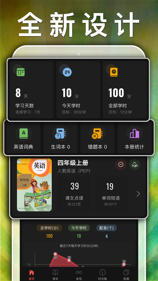#6. 四年级英语上册-pep小学英语人教版同步课堂点读App (iOS) 由: 健 侯