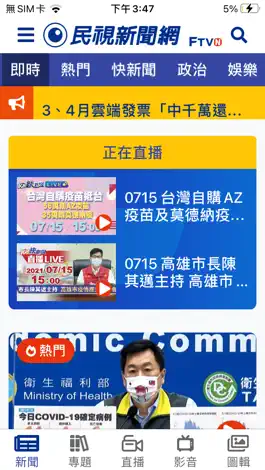 Game screenshot 民視新聞 mod apk