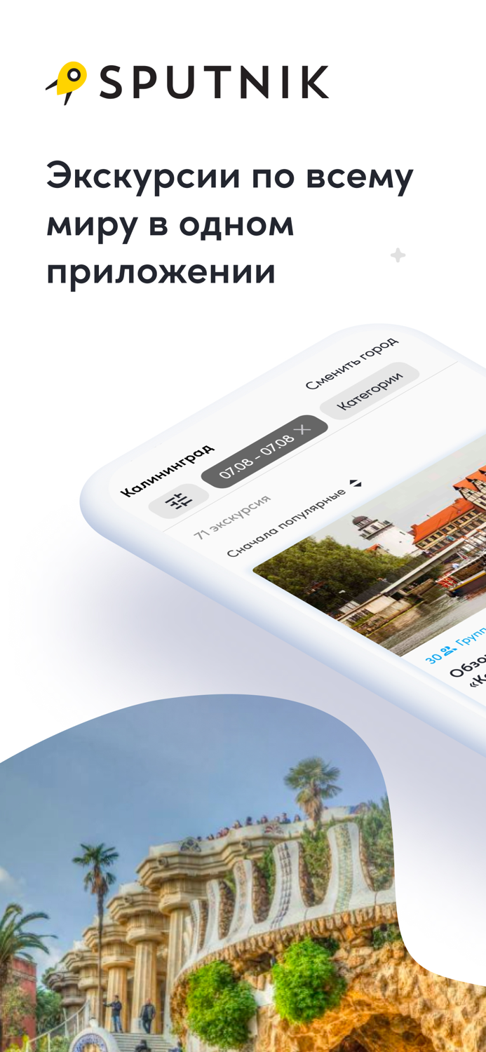 Sputnik8 экскурсии и билеты