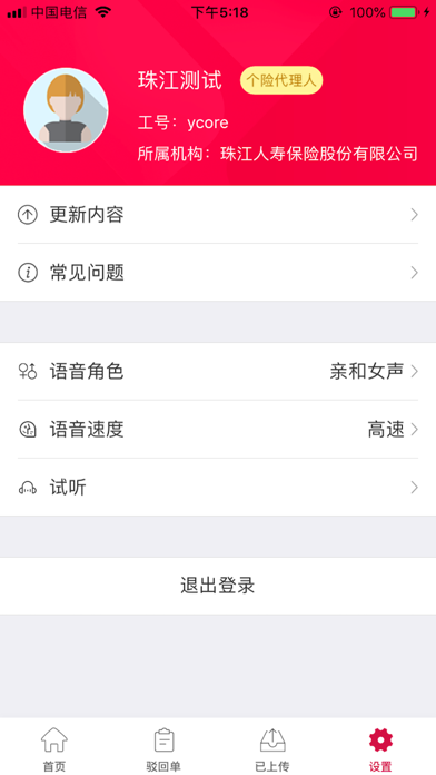 珠江智能双录 Screenshot