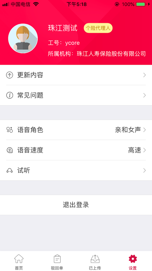 #4. 珠江智能双录 (iOS) 由: 珠江人寿保险股份有限公司
