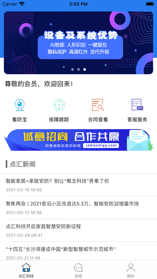 #1. 点汇科技 (iOS) 由: 湖南点汇网络科技有限公司