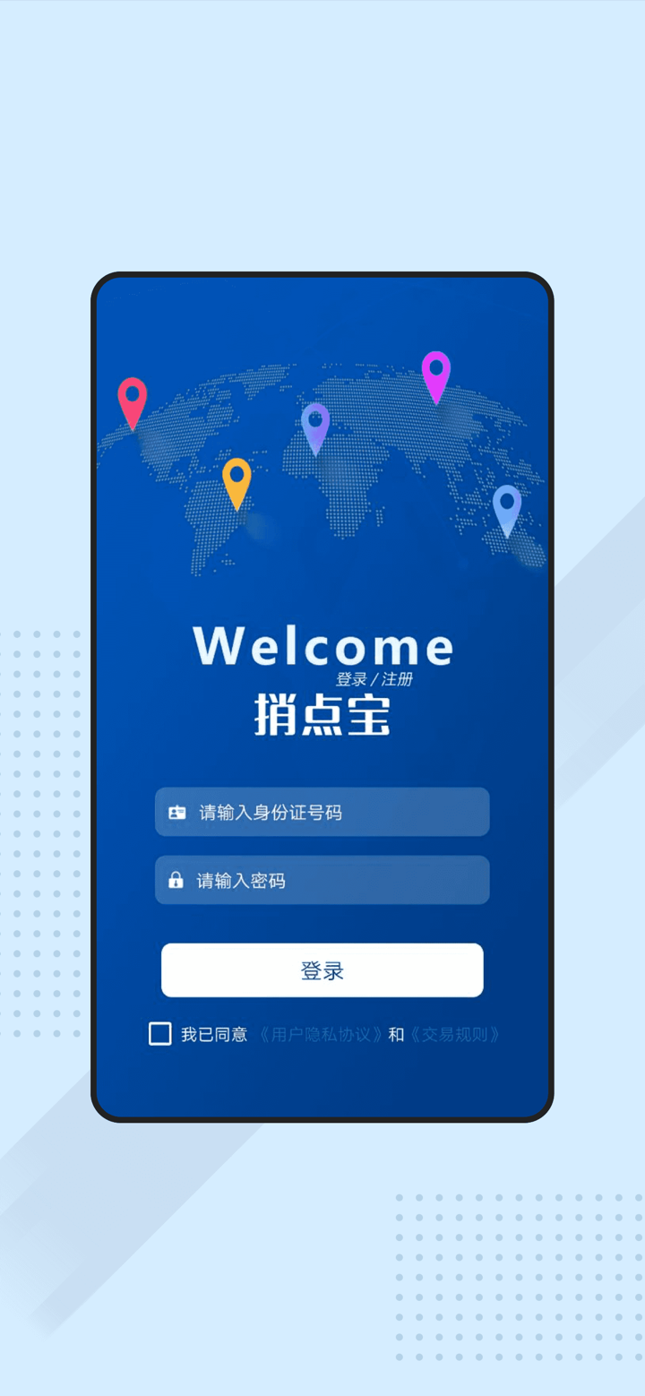 捎点宝货运司机端 screenshot 1