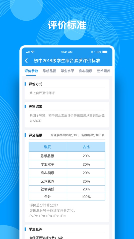 #2. Q成长-综合素质评价 (iOS) Podle: 湖南教育出版社