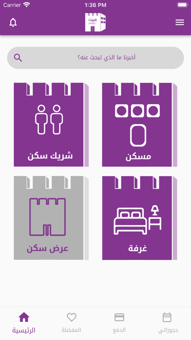 مبيت Screenshot