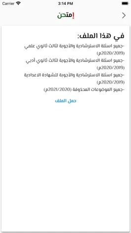 Game screenshot امتحن apk