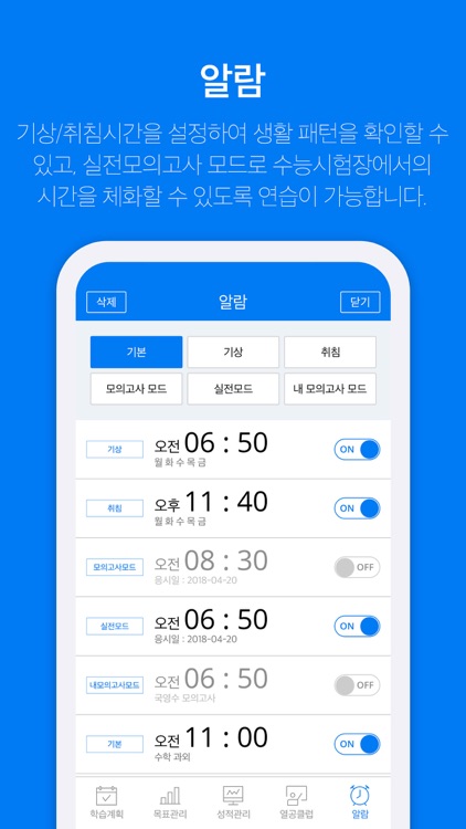 온라인 플래너 INTEGRAL (메가스터디 인테그랄) screenshot-4