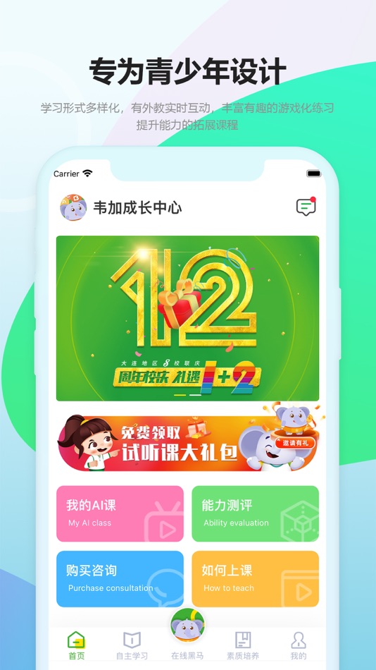 #1. 韦加成长中心 (iOS) 由: 学的好开心(大连)网络信息科技有限公司