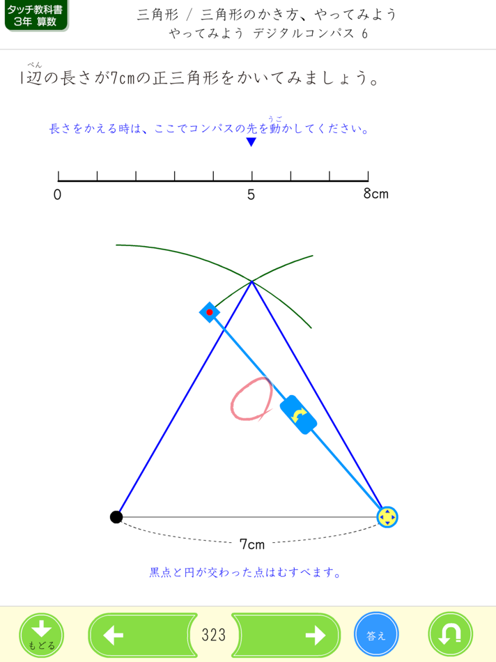 #4. タッチ教科書 小学3年算数 (iOS) 由: がくげい