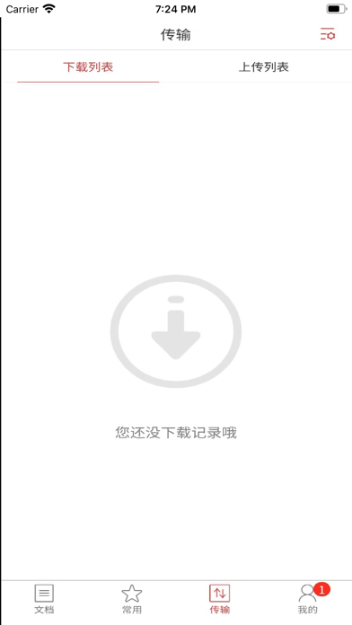 庆铃云盘 Screenshot