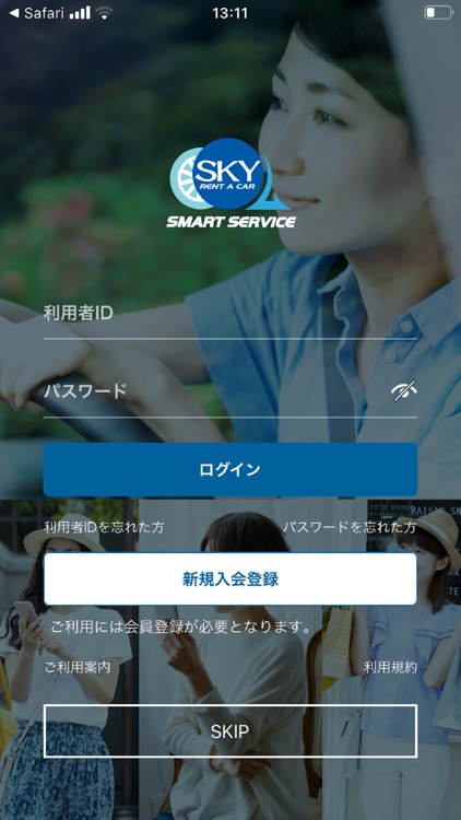 スカイレンタカー・スマートサービス screenshot-7