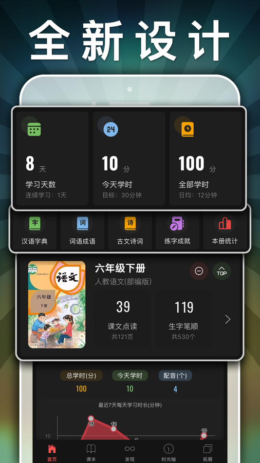 #1. 六年级语文下册-小学语文人教版英语课本同步学习点读App (iOS) Przez: 健 侯