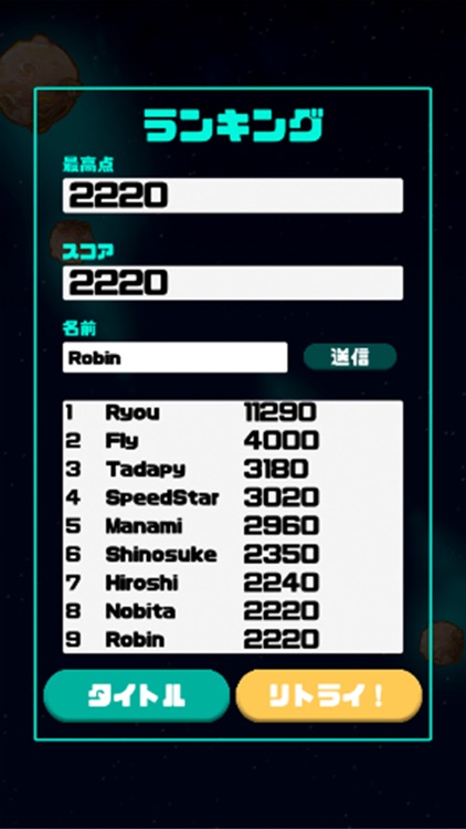 大隕石 screenshot-6