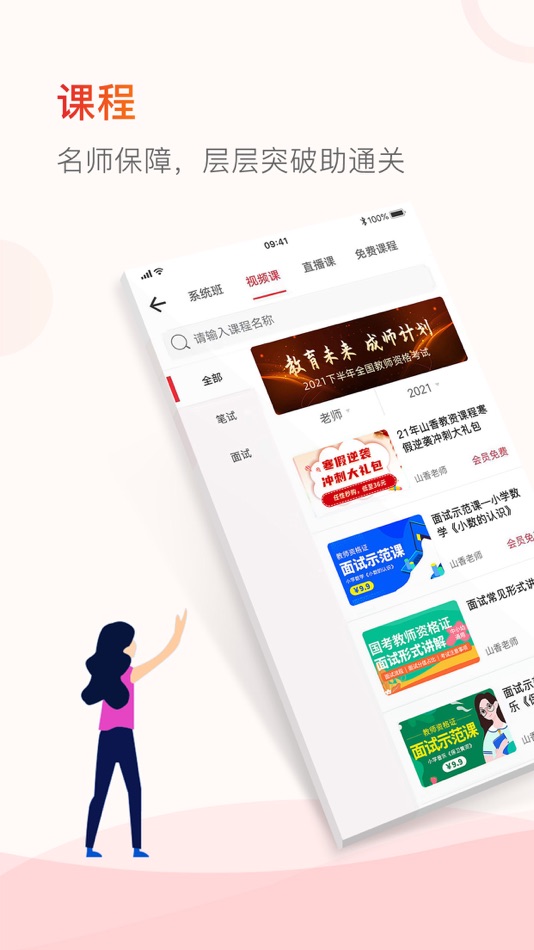 #1. 山香教资 (iOS) 由: Beijing Tianhua Online Education Technology Co. Ltd.