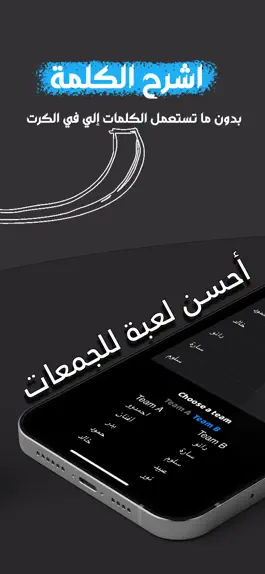 Game screenshot Kilma - اشرح ولا تقول apk