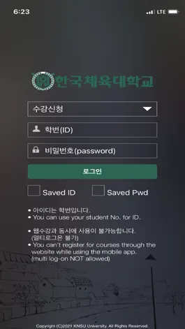 Game screenshot 한체대수강신청 mod apk