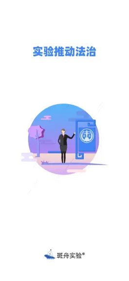 Game screenshot 斑舟实验 mod apk