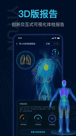 Game screenshot 壹云健康 hack