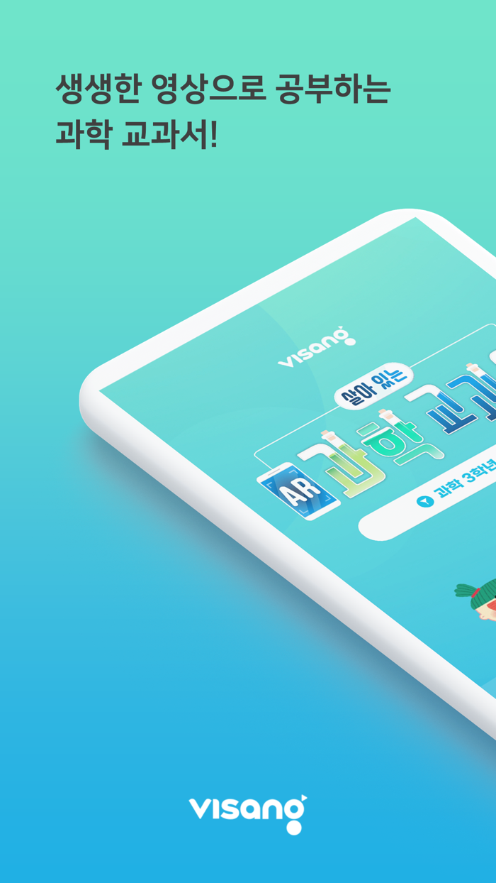 비상교육 살아 있는 AR 과학 교과서