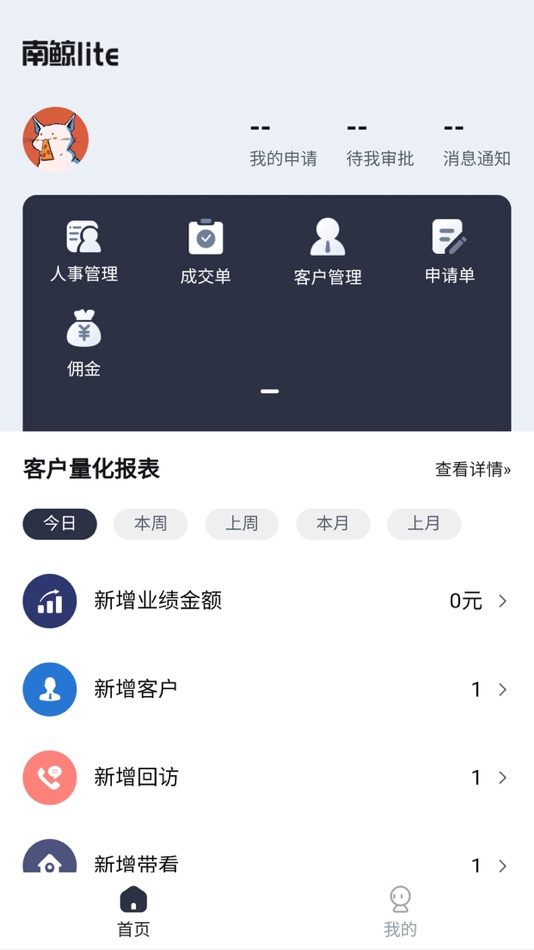 #2. 南鲸Lite (iOS) 由: 海南旅居云创科技有限公司