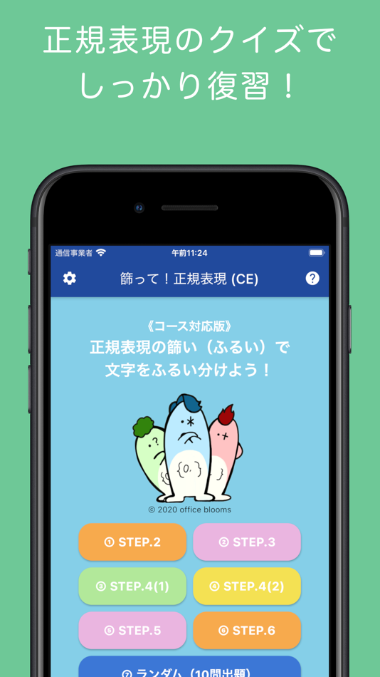 #1. 篩って!正規表現(コース対応版) (iOS) Bởi: KATSUNARI NEMOTO