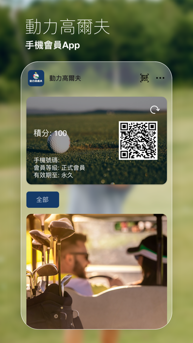 動力高爾夫 Screenshot