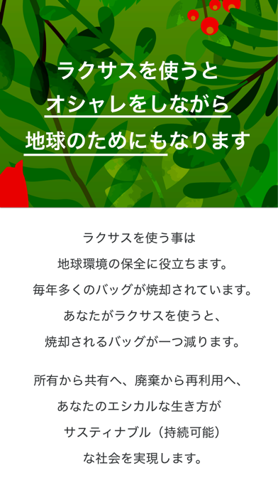 ラクサス-バッグ定額レンタルし放題のスクリーンショット7 ラクサス-バッグ定額レンタルし放題のスクリーンショット7