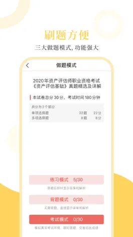 Game screenshot 资产评估师圣题库 apk