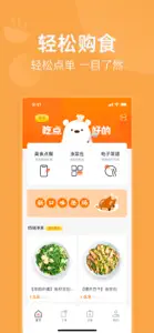 明天吃 screenshot #1 for iPhone