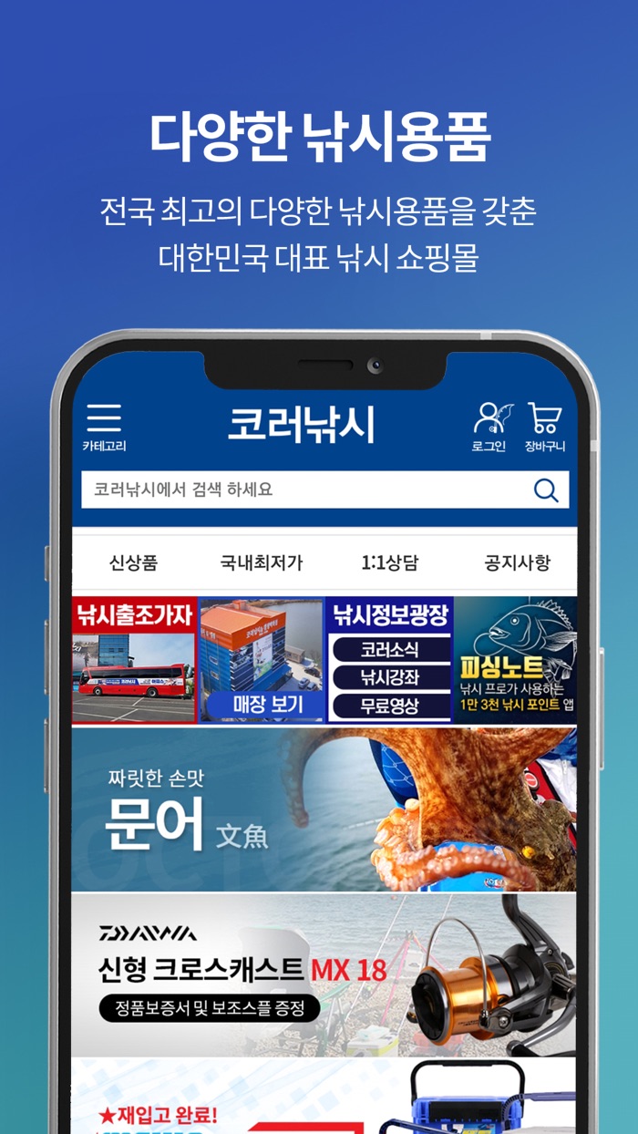 코러낚시-대한민국 대표 낚시쇼핑몰