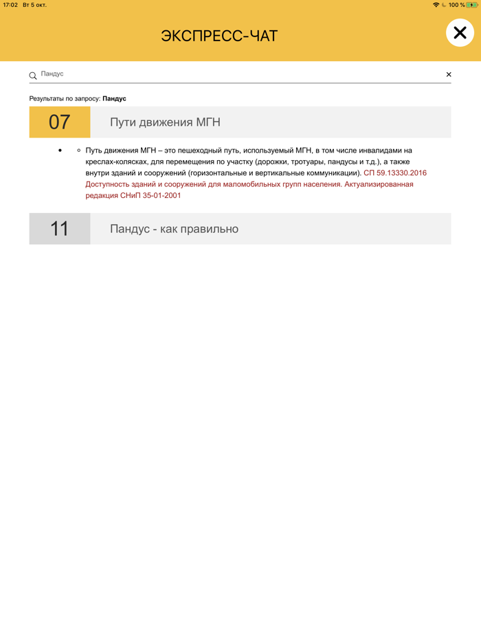 Азбука доступности