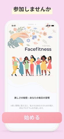 フェイスヨガ - FaceFitnessのおすすめ画像4