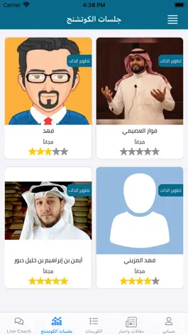 Game screenshot اكاديمية الكوتشنج العربية hack