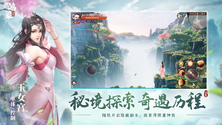 鸿蒙圣墟-大千世界 screenshot-4