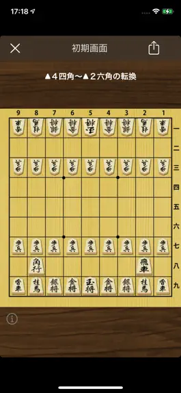 Game screenshot 将棋の定跡 駒落ち mod apk