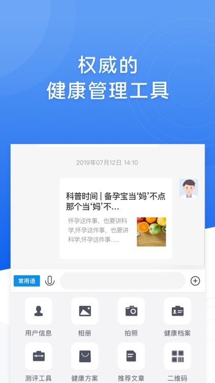 布谷医生 - 妇幼医生的专属线上工作室 screenshot-3