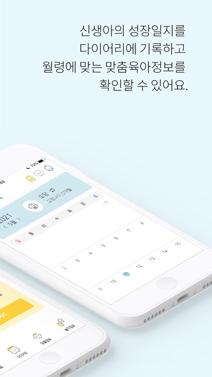 토닥토닥 - 우리아기 성장 다이어리