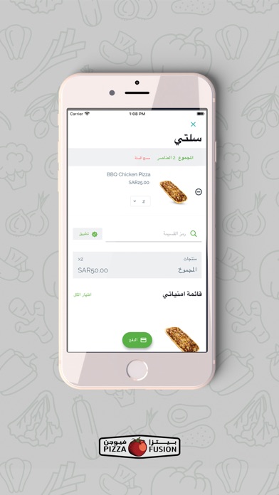 بيتزا فيوجن - Pizza Fusion KSA Screenshot