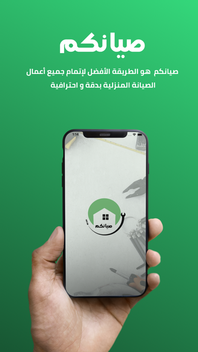 Siyankom - صيانكم Screenshot